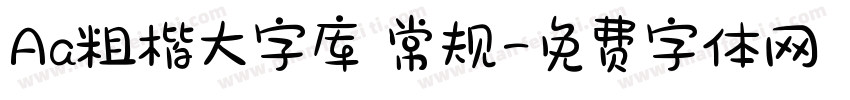 Aa粗楷大字库 常规字体转换